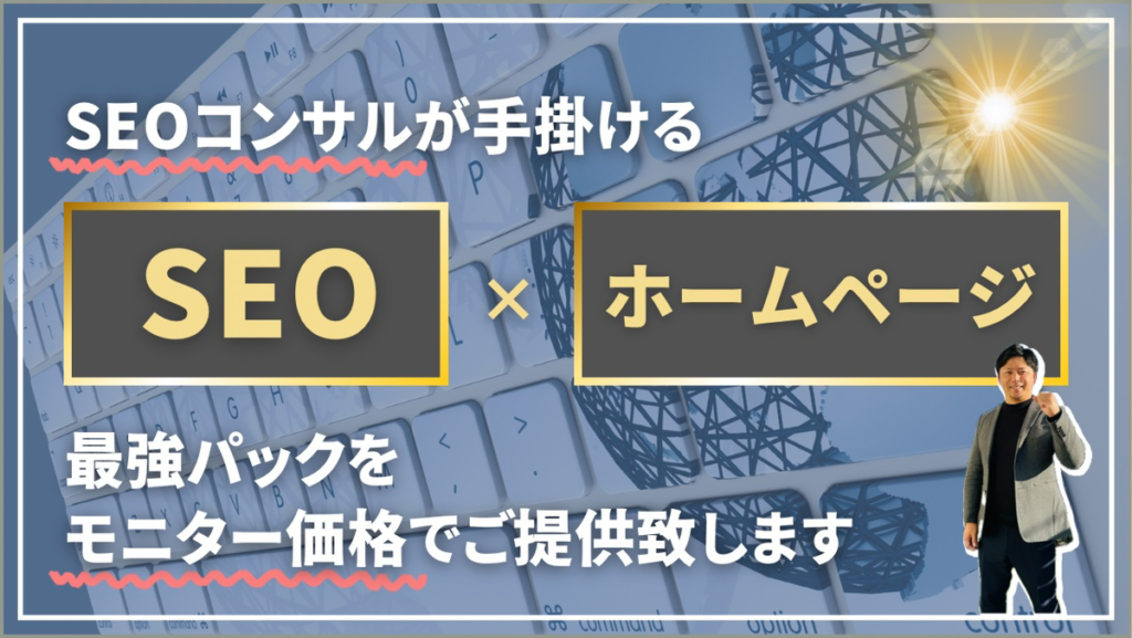 SEO対策におけるキーワード選定